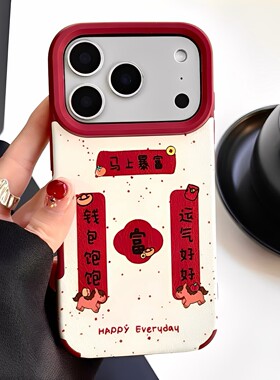 新年马上暴富钱包饱饱适用iphone16pro苹果17手机壳13创意文字15pro过年款14proamx全包防摔皮质保护套喜庆女