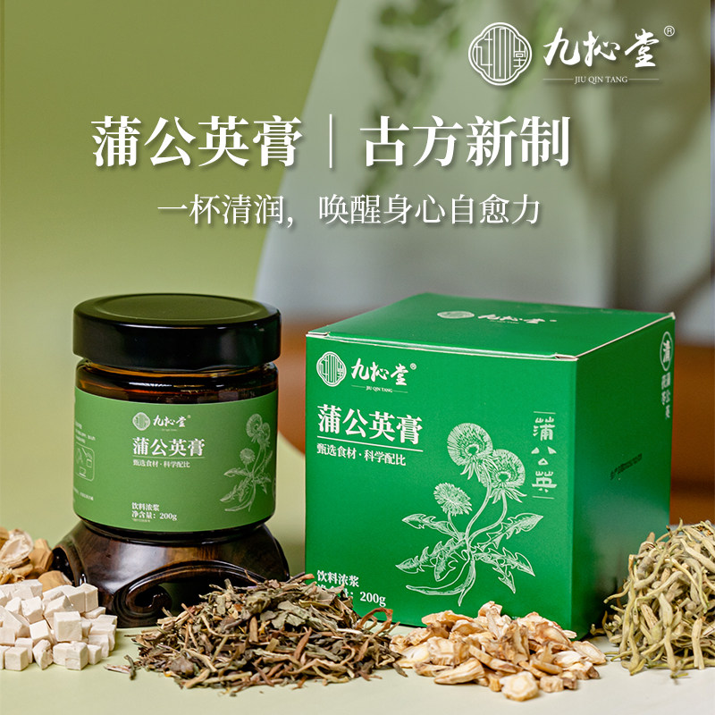 九抋堂蒲公英膏甄选食材科学配比草本精粹熬夜党多场景贴心呵护,传统滋补营养品,滋补养生饮品/炖品,淘宝优惠券,粉丝福利购,淘宝优惠卷