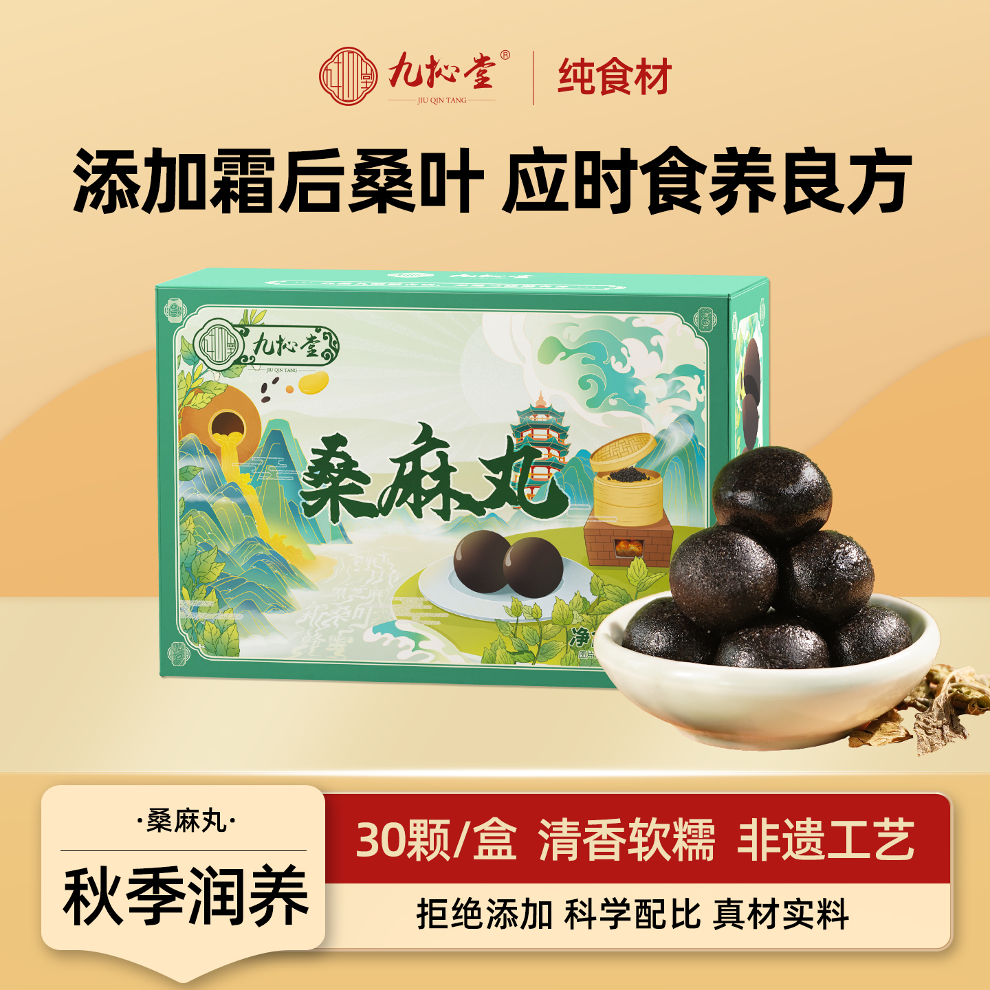 九抋堂九制黑芝麻丸蜂蜜手工