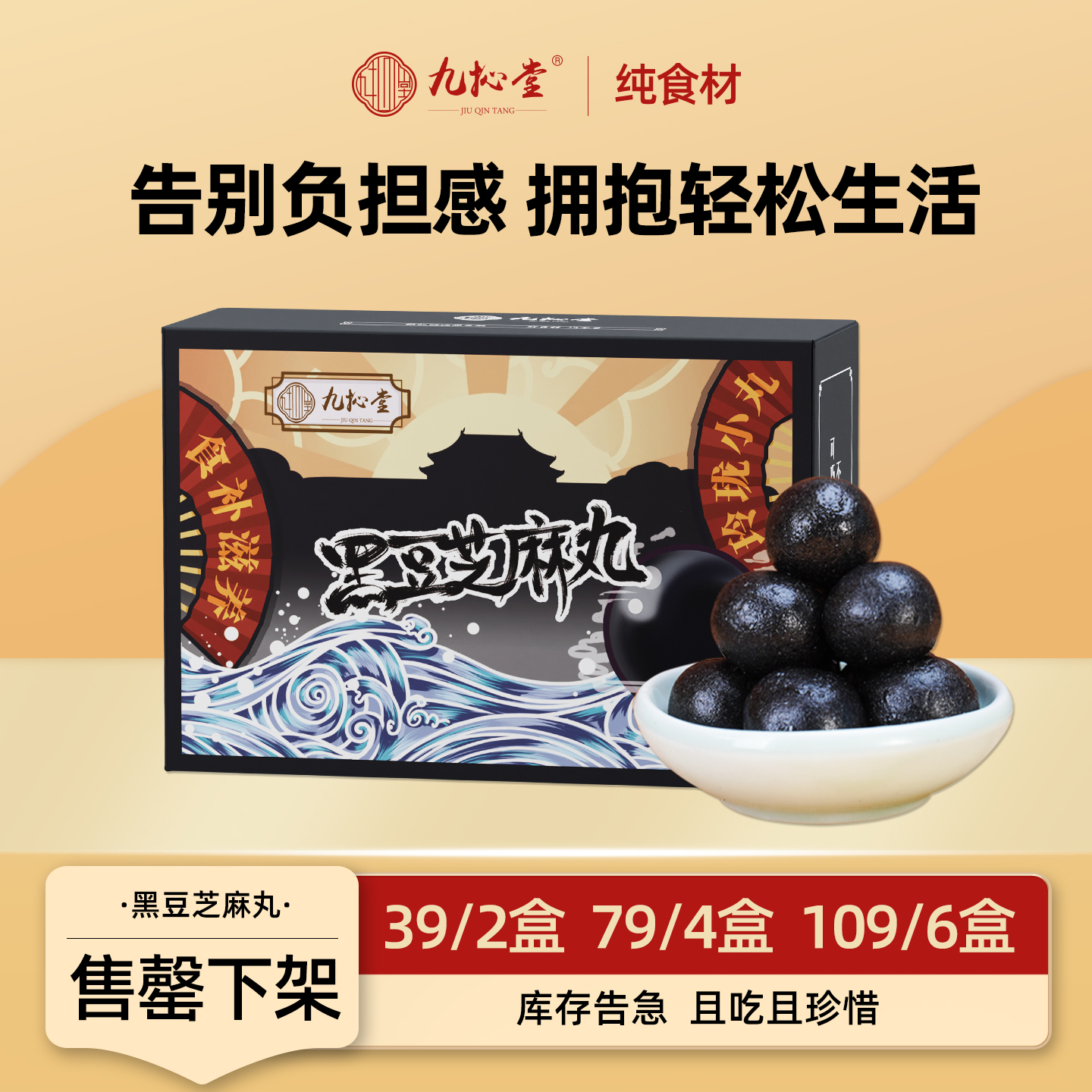 九抋堂九制黑芝麻丸土蜂蜜辟谷