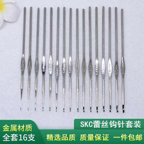 SKC金属铁蕾丝钩针套装
