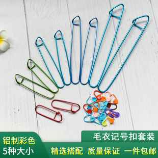DIY手工工具铝制大别针毛线编织大别扣彩色防解别扣固定衣服窗帘