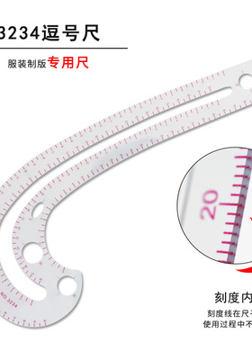 3234组合逗号尺袖窿尺服装设计曲线尺裁剪打板制版打样绘图工具
