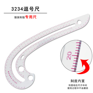 3234组合逗号尺袖窿尺服装设计曲线尺裁剪打板制版打样绘图工具
