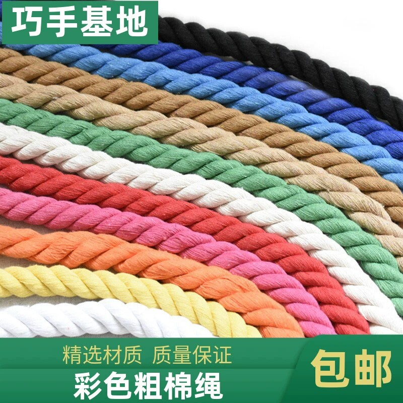 彩色粗棉绳20mm纯棉三股编织麻花绳手编diy包包织带捆绑工艺品