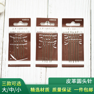 圆头不扎手 皮革圆头手缝针5枚装 手工DIY皮革针 适用各款 手缝线