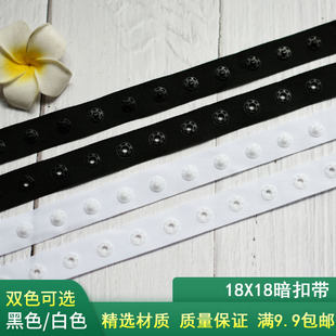 18X18黑白色暗扣带贴扣带按扣带婴儿子母扣公母扣黑白色塑料扣子