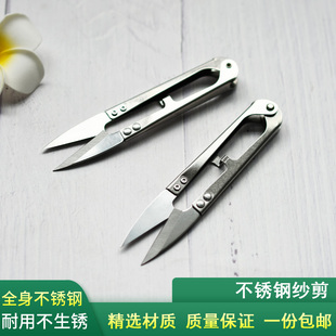 包邮 不锈钢剪线头小剪刀u型家用多功能迷你裁剪缝纫剪线纱剪工具