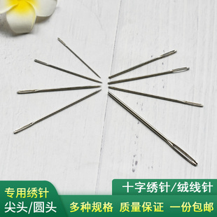包邮 十字绣针专用手缝大眼针大孔针绒线针手工毛线针缝毛衣针粗