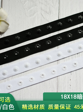 18X18黑白色暗扣带贴扣带按扣带宝宝暗扣带黑白色子母扣塑料扣子