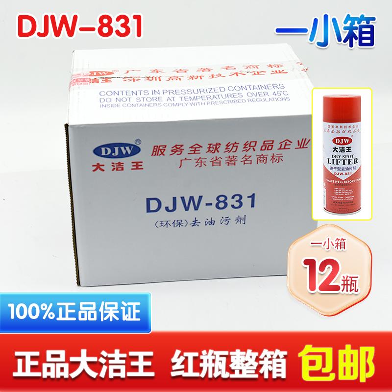大洁王DJW831去油污喷剂油渍剂