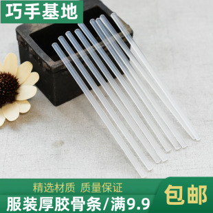 鱼骨条高韧性束 1.6mm厚婚纱内衣鱼骨文胸侧边塑料胶骨胸衣服装