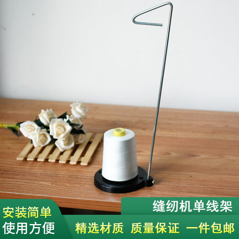 家用老式缝纫机宝塔线线卷线架