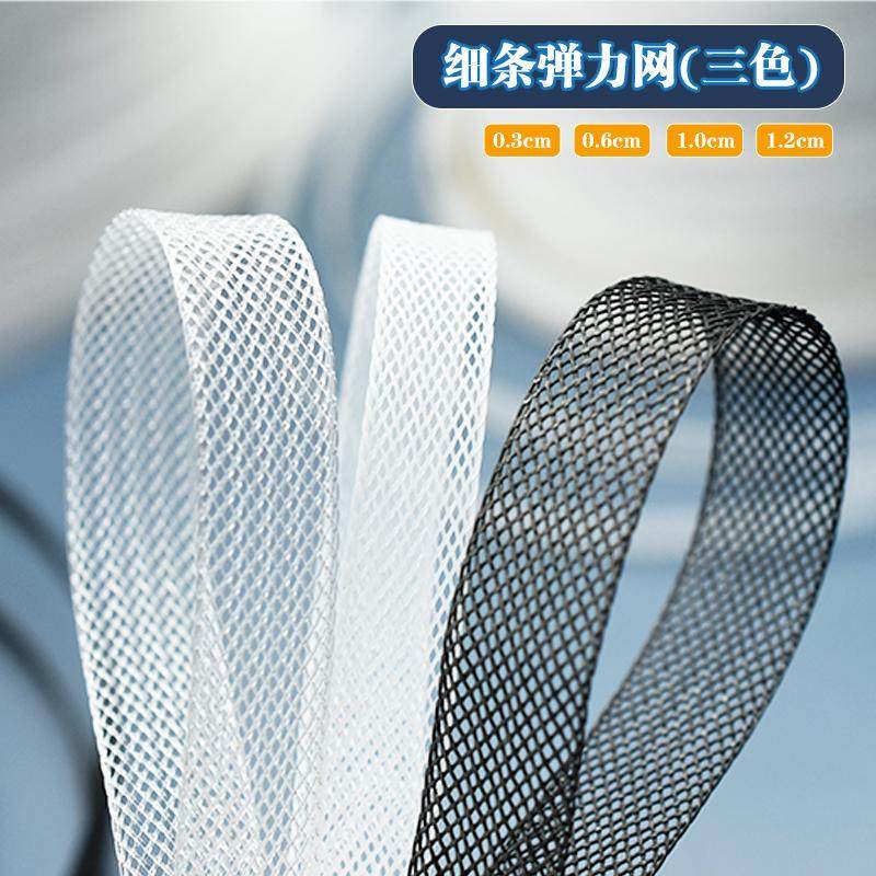 450米整卷/0.3-1.2CM黑白婚纱鱼骨辅料服装细软弹力网带裙撑织带