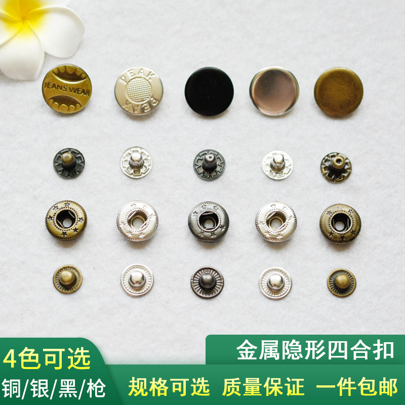 纽扣扣子按扣圆形平面金属隐形四合扣工具套装子母扣衣服钮扣暗扣