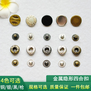 子母扣衣服钮扣暗扣 纽扣扣子按扣圆形平面金属隐形四合扣工具套装