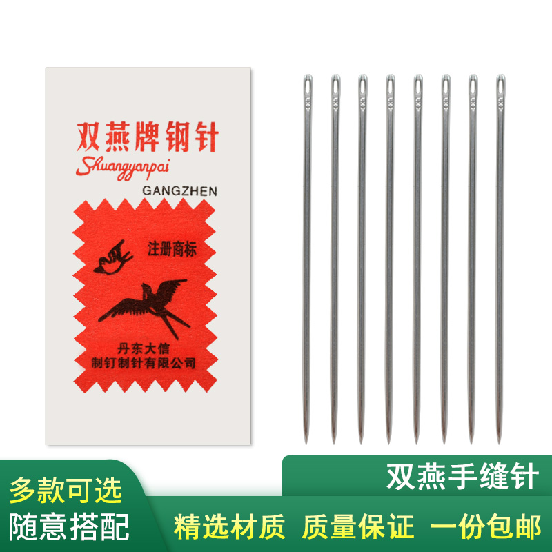 双燕缝衣针手缝针家用缝被子钢针