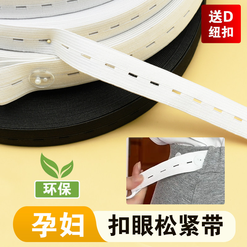 扣眼孕妇裤子松紧绳带橡皮筋儿童服装可调节弹力绳衣服辅料松紧带,居家布艺,松紧带,淘宝优惠券,粉丝福利购,淘宝优惠卷