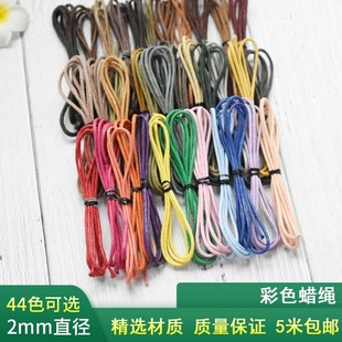 2mm彩色棉质蜡绳 手工diy挂佛珠挂绳手链编织绳子配件饰品辅材料