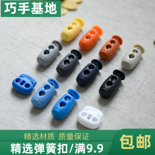 纽扣扣子高档塑料吊钟收紧扣弹簧扣松紧调节扣定绳扣穿绳扣猪鼻扣