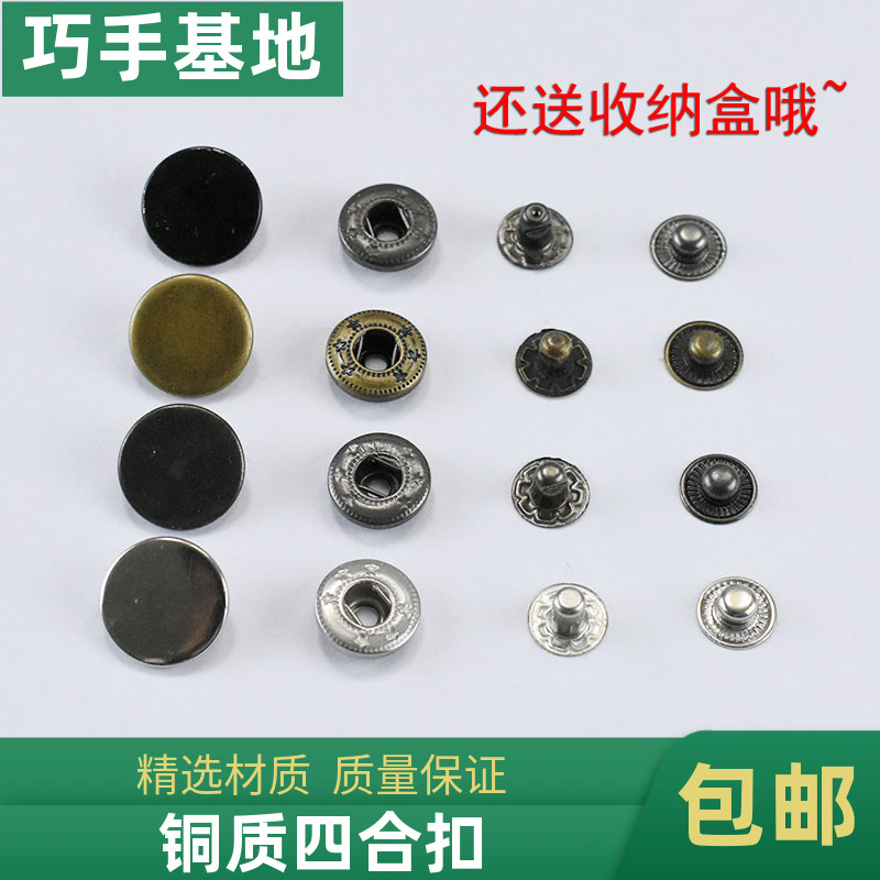 纽扣扣子高档纯铜金属四合扣羽绒服钮扣按扣敲扣风衣扣辅料包邮