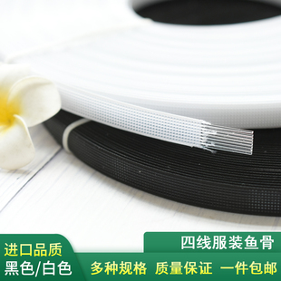4mm6mm8mm10mm12mm四线服装 鱼骨裙撑车缝鱼骨支撑胸衣鱼骨撑辅料