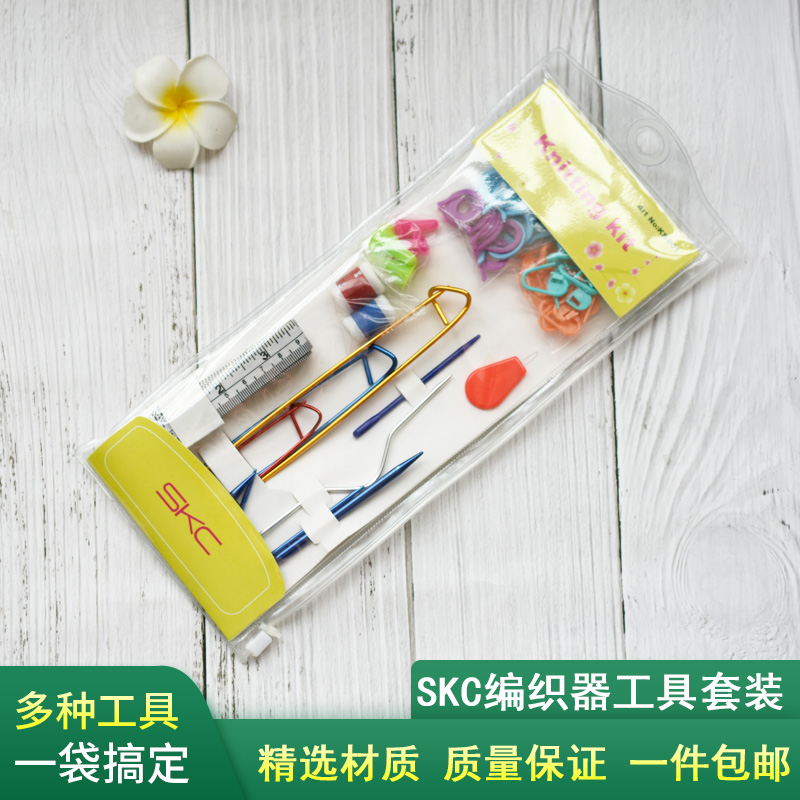 SKC编织器工具套装麻花针记数器