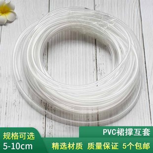 裙撑钢圈专用固定接头皮套 钢片鱼骨接头软管 PVC塑料软管