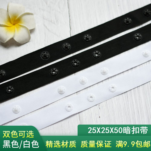 25x25x50黑白色按扣带涤纶子母扣