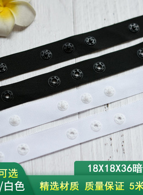 18X18X36黑白按扣衣服暗扣口袋扣子带被套纽扣搭扣摁扣子母扣隐形