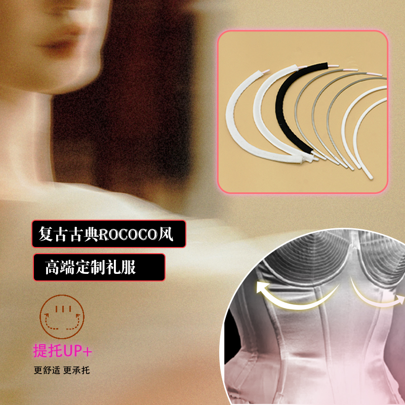 内衣文胸钢圈胸托不锈钢定型