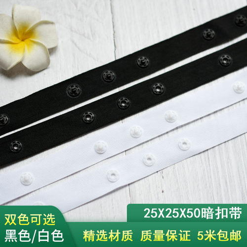 黑白色按扣带涤纶子母扣啪扣婴儿