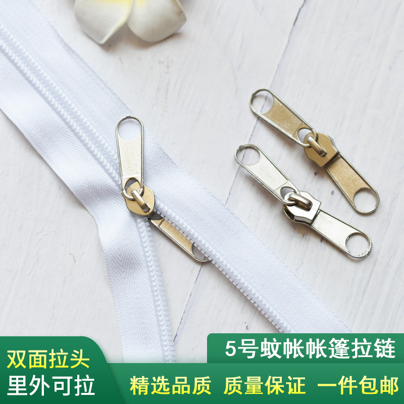 5号尼龙加厚双面蚊帐拉链