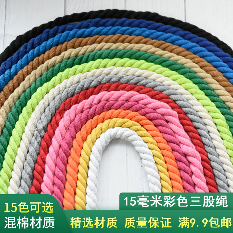 麻花绳彩色粗棉绳15mm纯棉三股编织手编diy包包织带捆绑工艺品