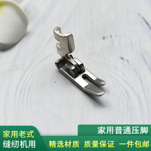 家用脚踩脚踏缝纫机配件蝴蝶飞人蜜蜂牌普通压脚铁压脚 老式
