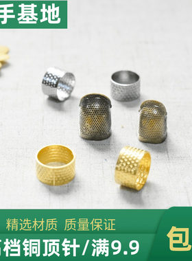 加厚铜顶针器顶针箍指套家用缝纫