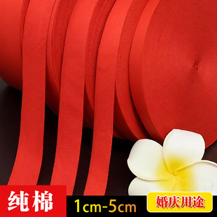 大红色布条纯棉布带子人字纹织带宽结婚喜庆绑腿绑带绳子服装辅料