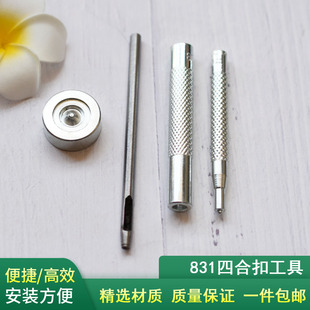 831四合扣皮带冲金属四合扣手敲工具五爪扣圆冲子按扣扣子