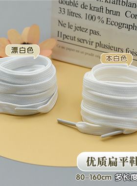 化纤扁平鞋带小白鞋板鞋帆布鞋球
