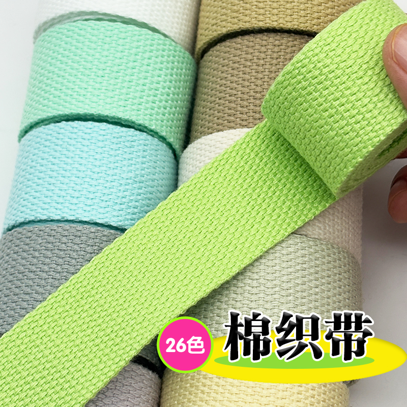 3.2cm绑彩涤棉帆布背包打包布带