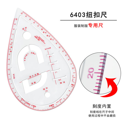 6403多功能笼尺定位打样描线