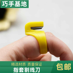 鹰牌指环刀手指刀纺织包装戒指割线刀断线器缝纫指环刀包粽子专用