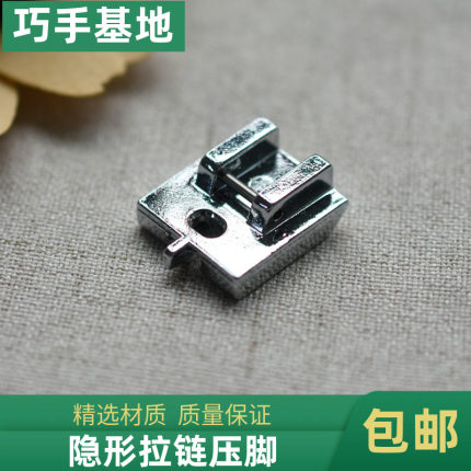 多功能家用电动缝纫机专用压脚隐形拉链压脚缝纫机配件