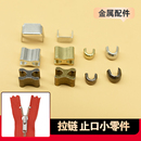 3号5号拉链卡子配件树脂上止口U型前码 尼龙卡子口拉头档口 工字码