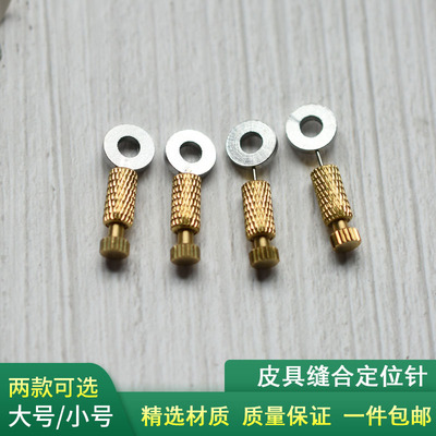 手工皮具缝合定位针皮革