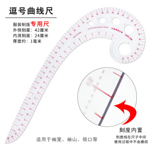 3231逗号型曲线尺多功能袖笼弧线尺服装设计裁剪打板制版绘图工具