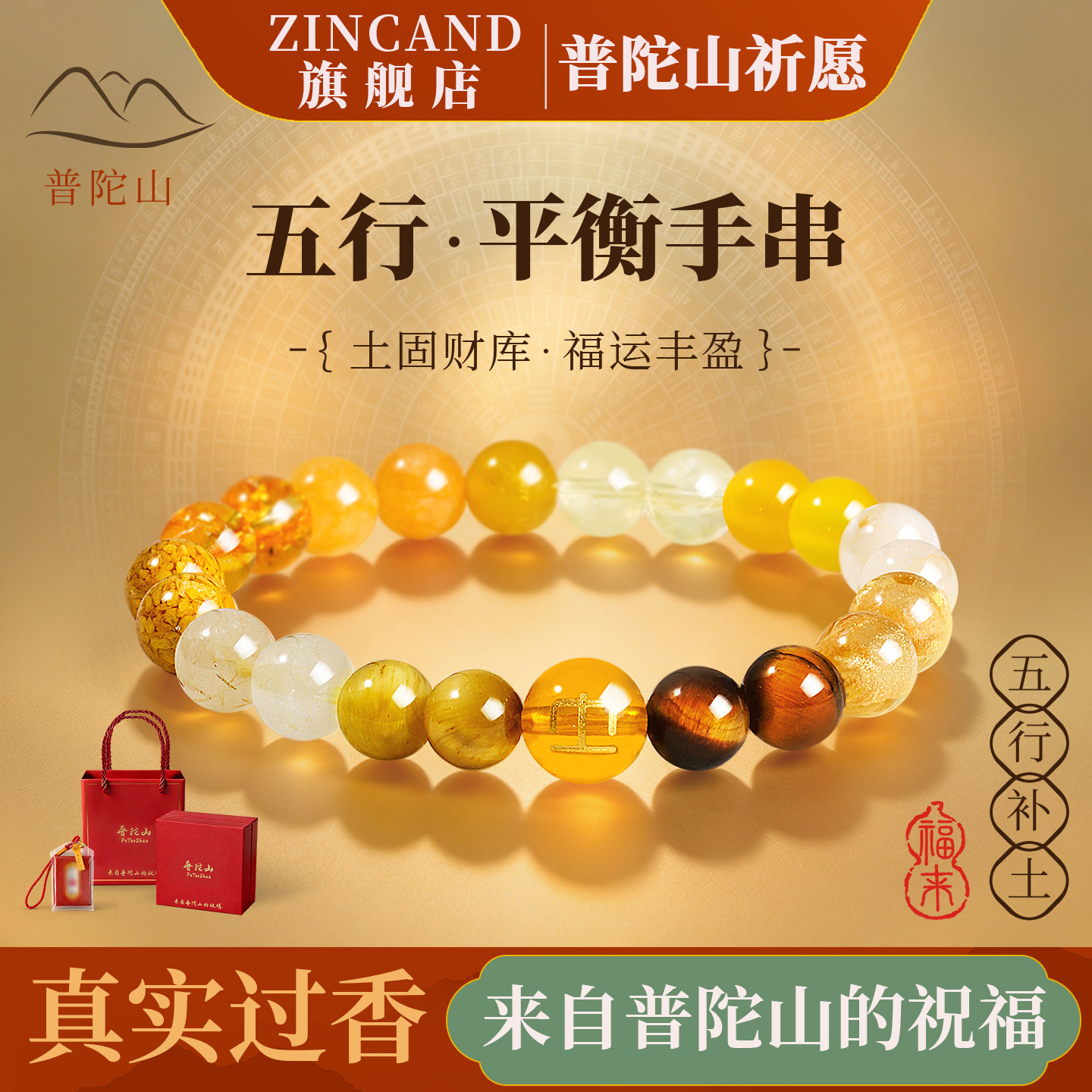 普陀山祈愿五行手链女天然黄水晶多宝平衡补土好运招财手串转运珠