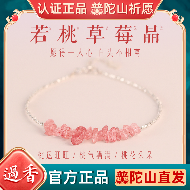 普陀山草莓晶碎银手链女礼物闺蜜