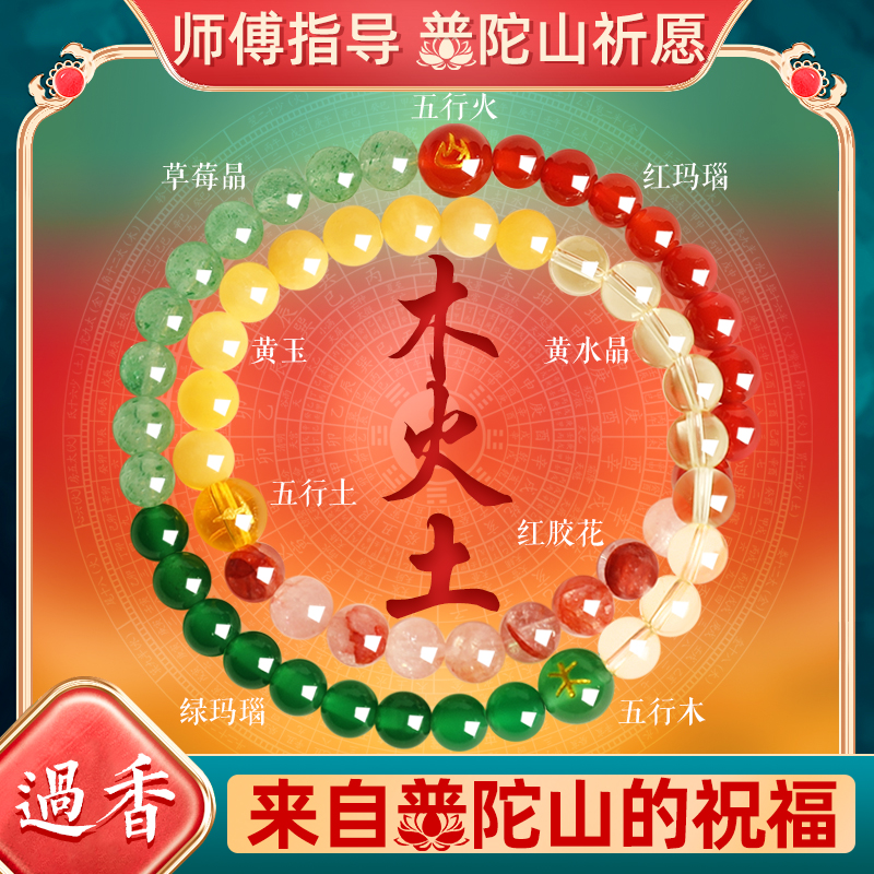 普陀山天然五行水晶多宝招财手串