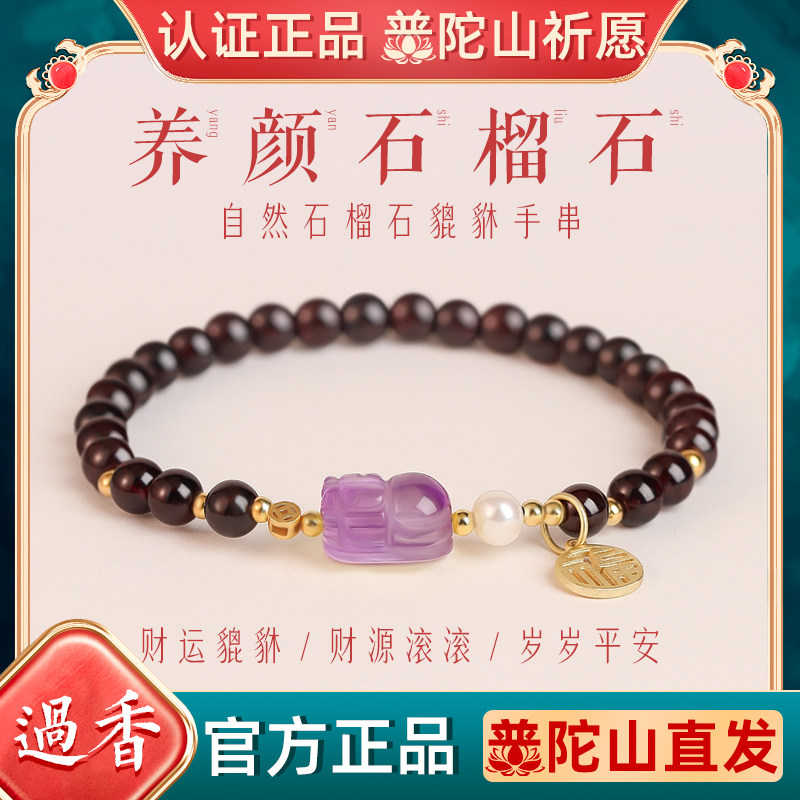 普陀山石榴石手链女招财貔貅手串图片